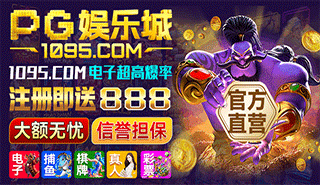 pg娱乐城